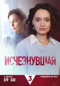 Исчезнувшая 1-4 серия смотреть онлайн бесплатно