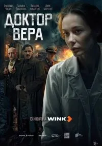 Доктор Вера 1-5 серия смотреть онлайн бесплатно